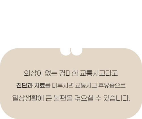 아플 때 한의원 꼼꼼하게 치료받는 청라교통사고 1